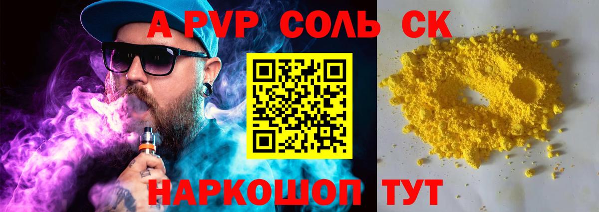 APVP крисы CK Кушва