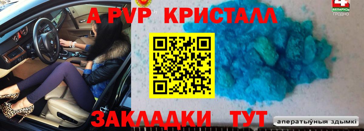 APVP  Alpha PVP Crystall  Вход с VPN  А ПВП Соль  APVP Crystall  Кушва 