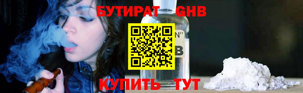 БУТИРАТ Butirat Кушва