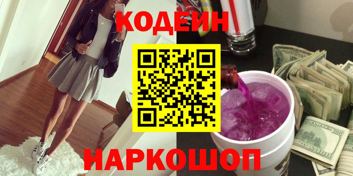 Кушва  Кодеиновый сироп Lean Purple Drank  Вход с VPN 