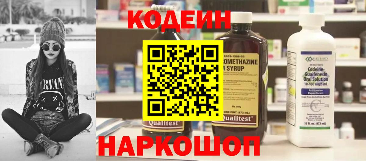 Codein напиток Lean (лин) Кушва