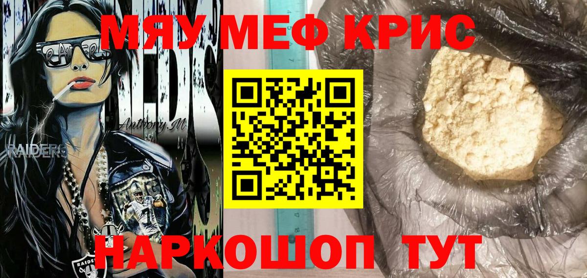 Мефедрон кристаллы Кушва