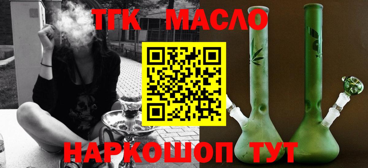 ТГК вейп  Вход с VPN  где купить   Кушва  ТГК гашишное масло 